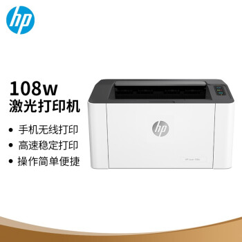 惠普（HP）108w 激光打印机无线学生家用打印 简约小巧  更高配置(锐系列)